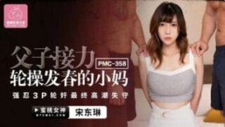 หนังxxxญี่ปุ่น PMC-358 พี่สาวคนสวยยังโสดให้น้องชายเอาเพื่อนมารุมเย็ด