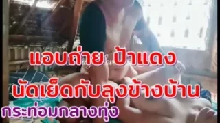 คลิปแอบถ่าย ป้าแดงสาวแก่ แอบนัดเย็ดกับลุงบ้าน กำลังกระทุ้งควยเย็ดอย่างเสียวๆเลยรุ่นใหญ่แอบเย็ด