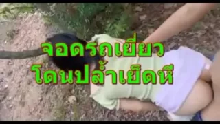 ดูหนังเอ็กซ์เด็ด สาวสวยจอดรถเยี่ยว เจอหนุ่มเปลี่ยวปล้ำเย็ดหีในป่าข้างทาง หีบานแดงฉ่ำ