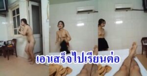 คลิปหลุดนักศึกษา ขายหีหาเงินพิเศษ เอาไว้เป็นค่าเล่าเรียน เอาเสร็จรีบแต่งตัวไปเข้าเรียนต่อ น่ารักซะด้วยหีเย็ดมันจริงๆ